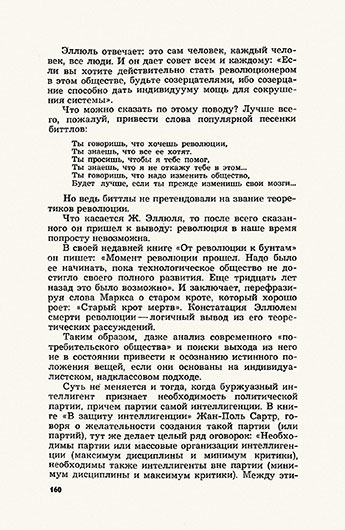 Эдуард Маркович Розенталь. В поисках идеала, Москва, изд. Политиздат, 1976 год, стр. 160 - упоминание Битлз