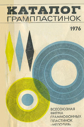 Каталог долгоиграющих пластинок. 33 1/3 об/мин. Стерео и моно. Дополнительный выпуск № 6 (январь–декабрь 1976 г.), Москва, изд. Всесоюзная студия грамзаписи, 1978, стр. 164, 167, 176–177 - упоминание Битлз