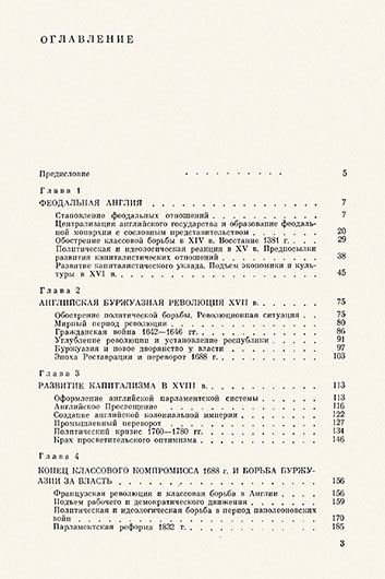 Лев Ефимович Кертман. География, история и культура Англии (2-е издание). Москва, изд. Высшая школа, 1979 год - стр. 3