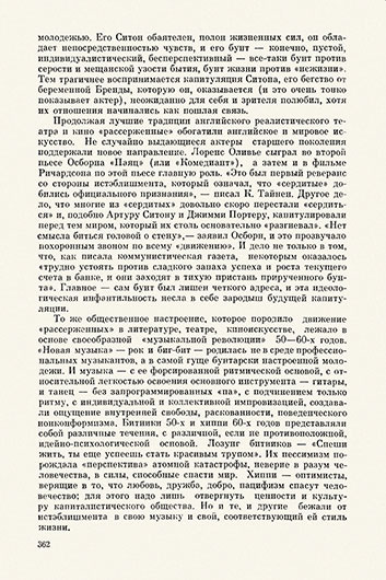 Лев Ефимович Кертман. География, история и культура Англии (2-е издание). Москва, изд. Высшая школа, 1979 год - стр. 362