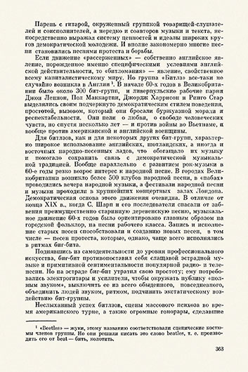 Лев Ефимович Кертман. География, история и культура Англии (2-е издание). Москва, изд. Высшая школа, 1979 год - стр. 363