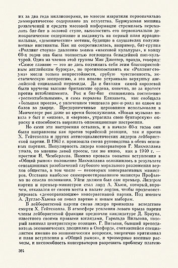 Лев Ефимович Кертман. География, история и культура Англии (2-е издание). Москва, изд. Высшая школа, 1979 год - стр. 364