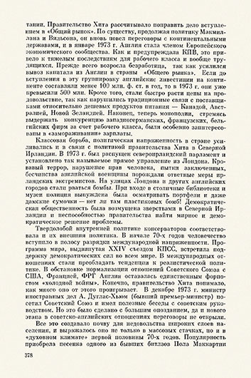 Лев Ефимович Кертман. География, история и культура Англии (2-е издание). Москва, изд. Высшая школа, 1979 год - стр. 378