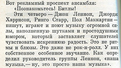 Владимир Тимофеевич Лисовский. Что значит быть современным? Москва изд. Политиздат 1980 год - упоминание Битлзй