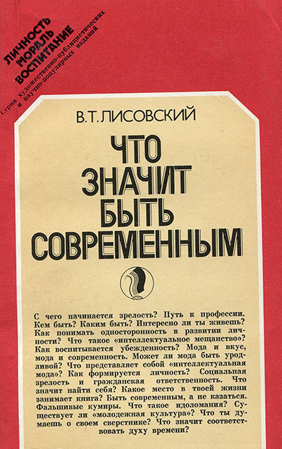 Владимир Тимофеевич Лисовский. Что значит быть современным? Москва изд. Политиздат 1976 год - упоминание Битлз