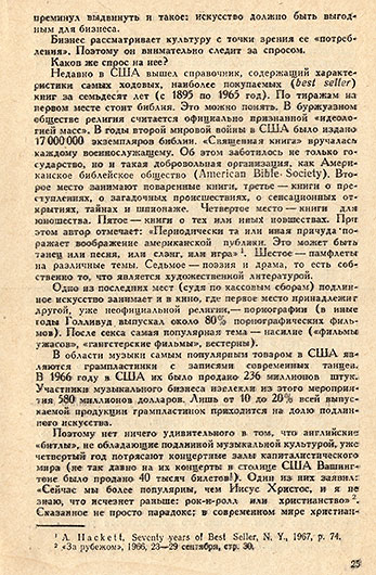 Неопознанная книга, содержащая упоминание ансамбля Битлз на стр. 25-26, изданная, предположительно, в 1968 или 1969 году - стр. 25