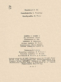 Oled kallis, Õnn pole müüdav. Oit A. (Ойт А.), Laulge kaasa! 6 (Пойте с нами! 6), Tallinn, kir. Eesti Raamat (Таллин, изд. Ээсти Раамат), 1967 - страница 2