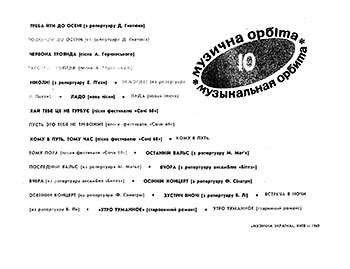 Вчора (з репертуару ансамблю Бiтлз) (Вчера (из репертуара ансамбля Битлз)). Владимир Степанович Симоненко. Музична орбiта. Випуск 10 (Музыкальная орбита. Выпуск 10). Киïв, видавництво Музична Украïна (Киев, издательство Музычна Украина), 1969 – страница 1