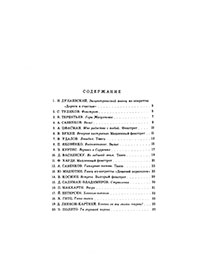 Танцевальные ритмы. Сборник танцев для баяна. Выпуск 3. Москва, издательство Советский композитор, 1969 - страница 39