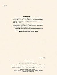 Вчера (Yesterday). В. Букин. Песни радио и кино. Выпуск 140, Москва, изд. Музыка, 1970 год – страница 32 (задняя обложка)