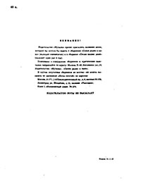 Снова в СССР. Песни радио и кино. Выпуск 143, Москва, изд. Музыка, 1970 год – страница 32 (задняя обложка)