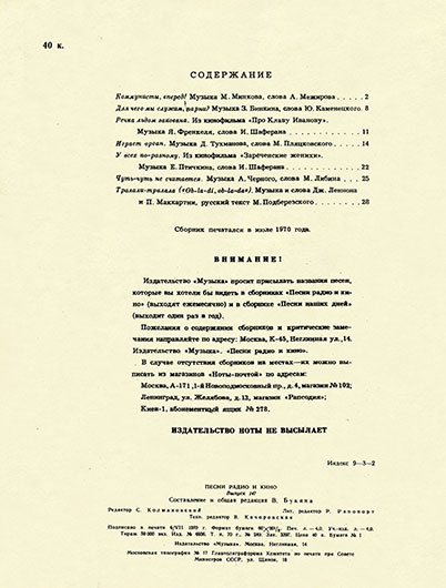 Тралали-тралала («Ob-la-di, ob-la-da»). В. Букин. Песни радио и кино. Выпуск 147, Москва, изд. Музыка, 1970 год – страница 4 обложки (задняя обложка)