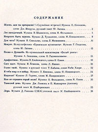 Тяжёлый день. Поём и танцуем. Выпуск 13, Москва, изд. Музыка, 1970 год - страница с содержанием