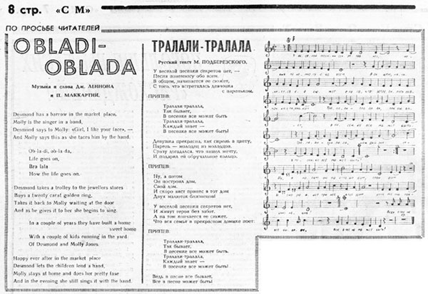 Дж. Леннон и П. Маккартни. Obladi-oblada – Тралали-тралала. Газета Советская молодёжь (Рига) № 12 (6522) от 17 января 1971 года, стр. 8 - ноты Битлз