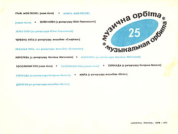 Симоненко В. С. Мила (Дорогая) [з репертуару ансамблю «Бiтлз»]. Музична орбiта. Випуск 25 (Музыкальная орбита. Выпуск 25), Киïв, вид. Музична Украïна (Киев, изд. Музычна Украина), 1971 – страница 1 с нотами песни