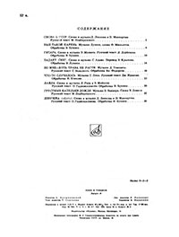 Д. Леннон и П. Маккартни. Снова в СССР. Поём и танцуем. Выпуск 19. Москва, издательство Музыка, 1971 год – страница 40 (задняя обложка)