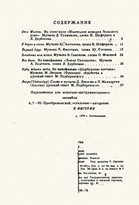 Борис Семёнович Фиготин, Вчера (Yesterday). Поём и танцуем. Выпуск 36, Москва, изд. Музыка, 1975 год – страница 64 (частично)