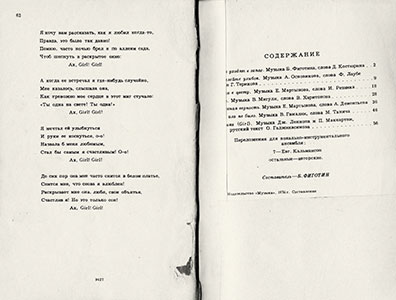 Девушка (Girl). Поём и танцуем. Выпуск 40. Москва, изд. Музыка, 1976 год – страницы 62–63