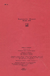 Девушка (Girl). Поём и танцуем. Выпуск 40. Москва, изд. Музыка, 1976 год – задняя сторона обложки