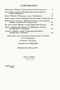 Борис Семёнович Фиготин, Мишель. Поём и танцуем. Выпуск 42, Москва, изд. Музыка, 1976 год – страница 62