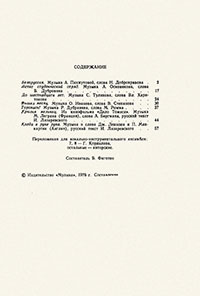 Борис Семёнович Фиготин. Когда в руке рука. Поём и танцуем. Выпуск 43, Москва, изд. Музыка, 1976 год – страница 64 (частично)