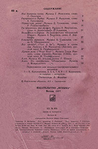 Всё пройдёт (Let It Be). Поём и танцуем. Выпуск 48. Москва, изд. Музыка, 1977 год – задняя сторона обложки