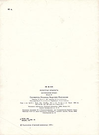 Ночь после тяжёлого дня. Владимир Андреевич Максименко. Репертуар гитариста (шестиструнная гитара). Выпуск 16. Москва, издательство Советский композитор, 1978 - задняя сторона обложки