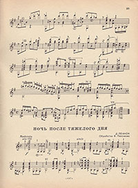 Ночь после тяжёлого дня. Владимир Андреевич Максименко. Репертуар гитариста (шестиструнная гитара). Выпуск 16. Москва, издательство Советский композитор, 1978 - страница 27