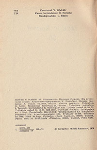 Mind sa ei tea. Valter Ojakäär (Вальтер Оякяэр). Laulge kaasa! 56 (Пойте с нами! 56). Tallinn, kirjastus Eesti Raamat (Таллин, издательство Ээсти Раамат), 1979 - страница 2