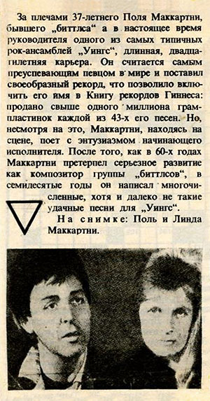 Статья (иллюстрированная) о 37-летнем П. Маккартни, возможно, 1979 года