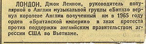 Заметка о возврате Д. Ленноном ордена «Британской империи», предположительно, конца 1969 или 1970 года