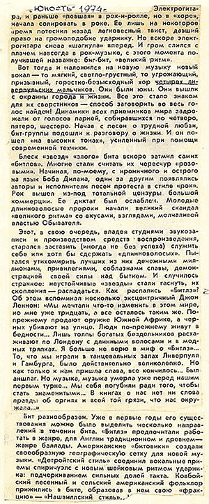 Фрагмент статьи из журнала Юность 1974 года - упоминание Битлз