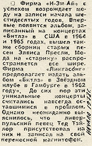 Заметка о вручении наград Brit Awards, предположительно, 1977 или 1978 года - упоминание Битлз