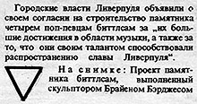 Заметка 1977 или 1978 года о проекте памятника биттлсам