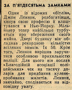 Кого ты хотел удивить? Предположительно, газета Московский комсомолец, 1979 год