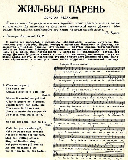 Жил-был парень. Журнал Ровесник № 6 за июнь 1967 года, стр. 3 обложки - упоминание Битлз